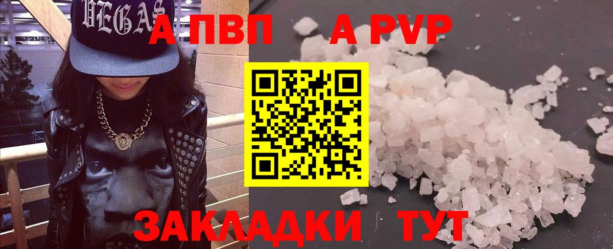APVP кристаллы Алексин