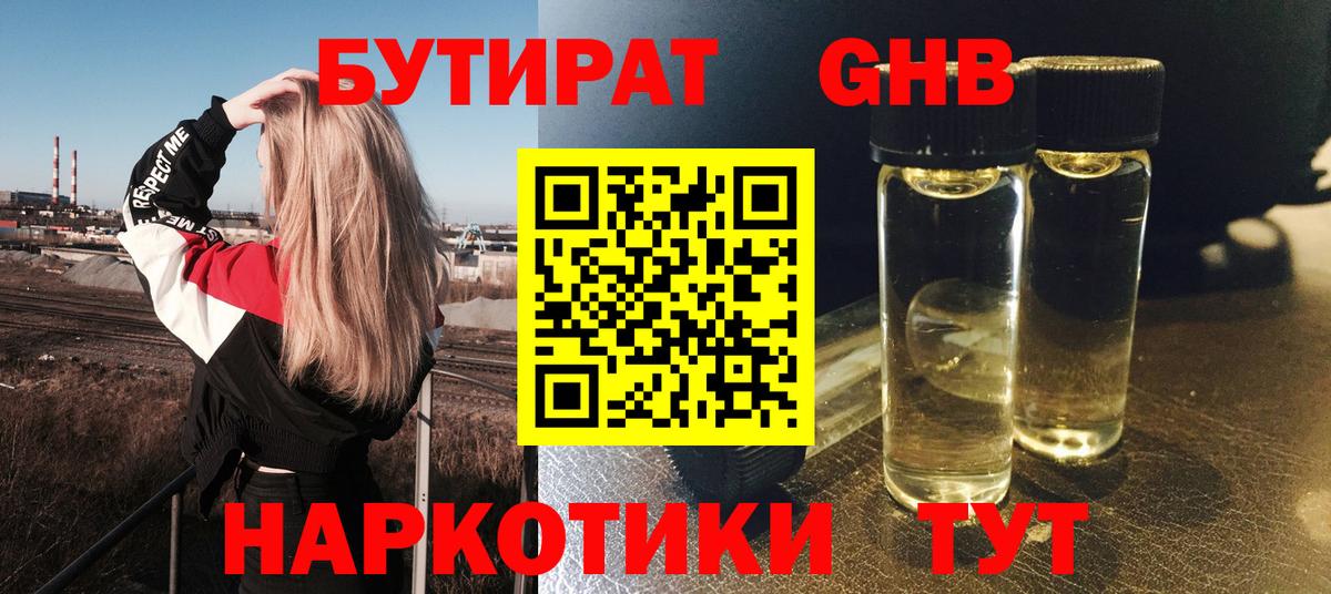 Алексин  БУТИРАТ BDO  БУТИРАТ  Вход с VPN 