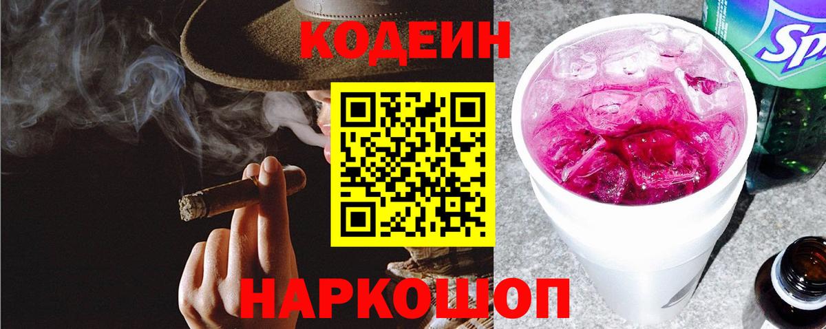 Алексин  Кодеиновый сироп Lean напиток Lean (лин)  Вход с VPN  Codein Purple Drank 